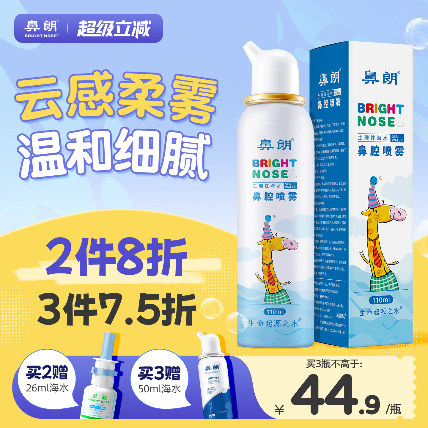 鼻朗生理性海盐水鼻腔喷雾海盐水鼻喷剂鼻炎喷雾剂洗鼻器儿童成人,医疗器械,洗鼻器／吸鼻器,淘宝优惠券,粉丝福利购,淘宝优惠卷
