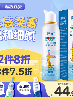 鼻朗生理性海盐水鼻腔喷雾海盐水鼻喷剂鼻炎喷雾剂洗鼻器儿童成人