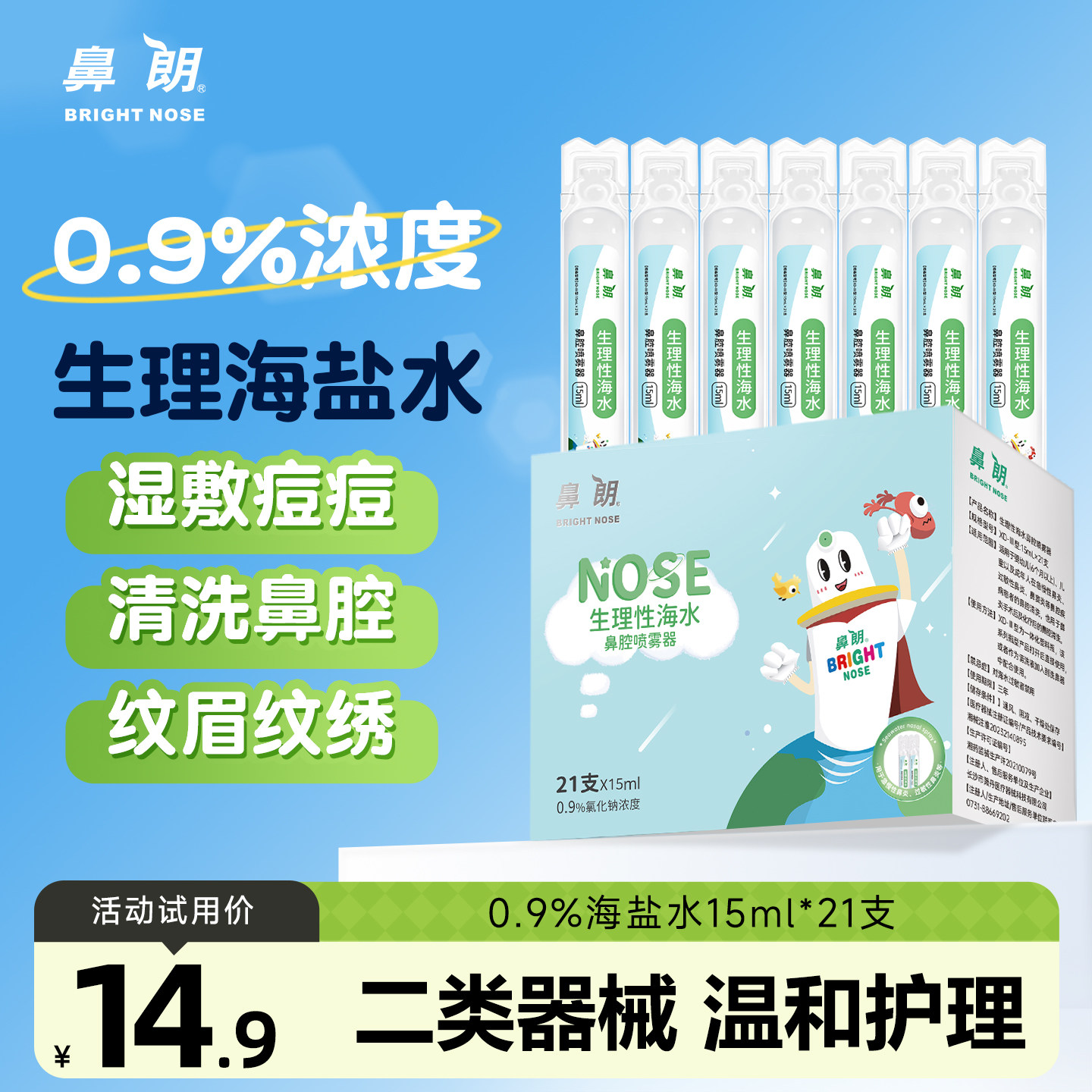 鼻朗医用生理性海盐水小支洗鼻敷脸痘痘漱口洗鼻器清洗液喷雾婴儿,医疗器械,洗鼻器／吸鼻器,淘宝优惠券,粉丝福利购,淘宝优惠卷