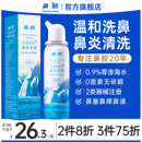 鼻朗生理性海盐水鼻腔喷雾鼻喷剂鼻炎鼻子成人婴幼儿童医用洗鼻器
