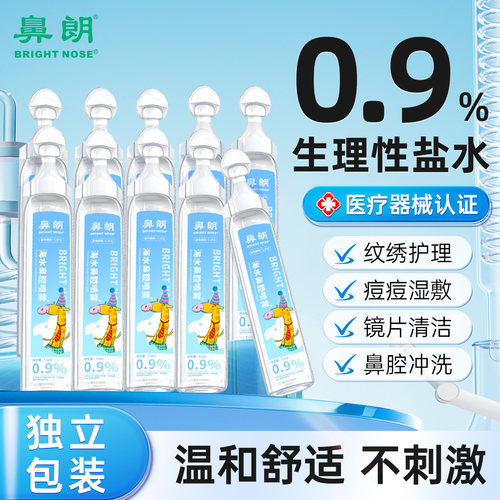 鼻朗小支生理性海盐水15ml*21支
