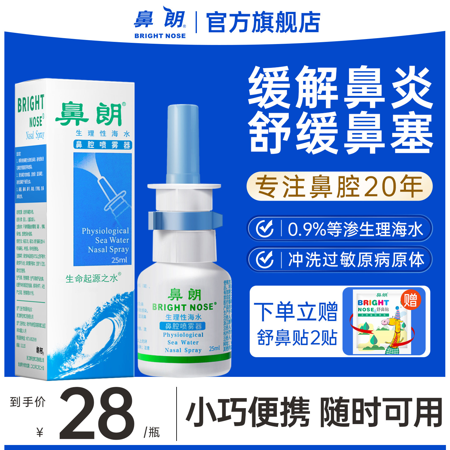 鼻朗生理性海水鼻腔喷雾海盐水洗鼻器儿童鼻干燥滋润喷剂鼻塞冲洗,医疗器械,洗鼻器／吸鼻器,淘宝优惠券,粉丝福利购,淘宝优惠卷