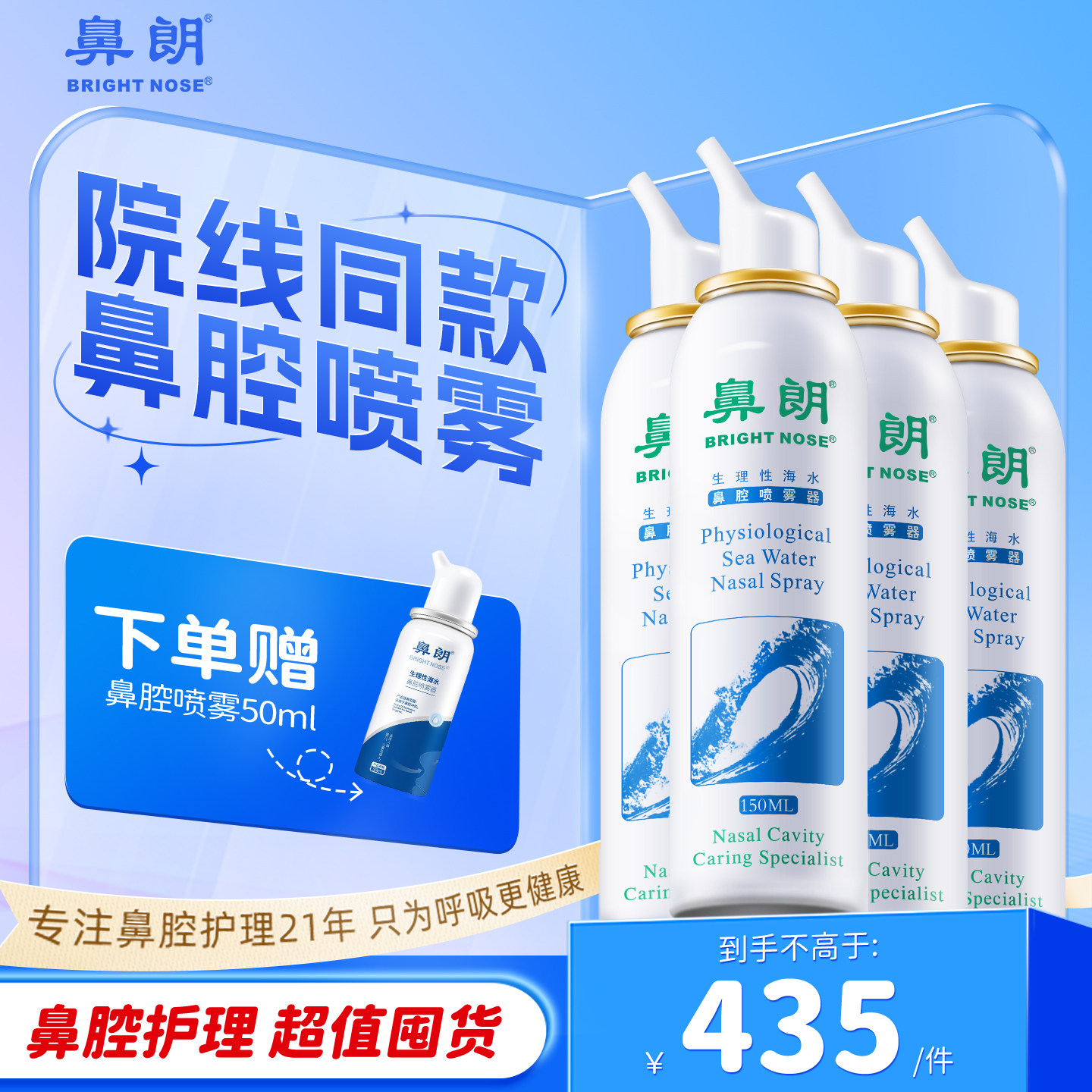 鼻朗生理性海盐水鼻腔喷雾医用成人冲洗鼻子器鼻炎喷剂官方旗舰店