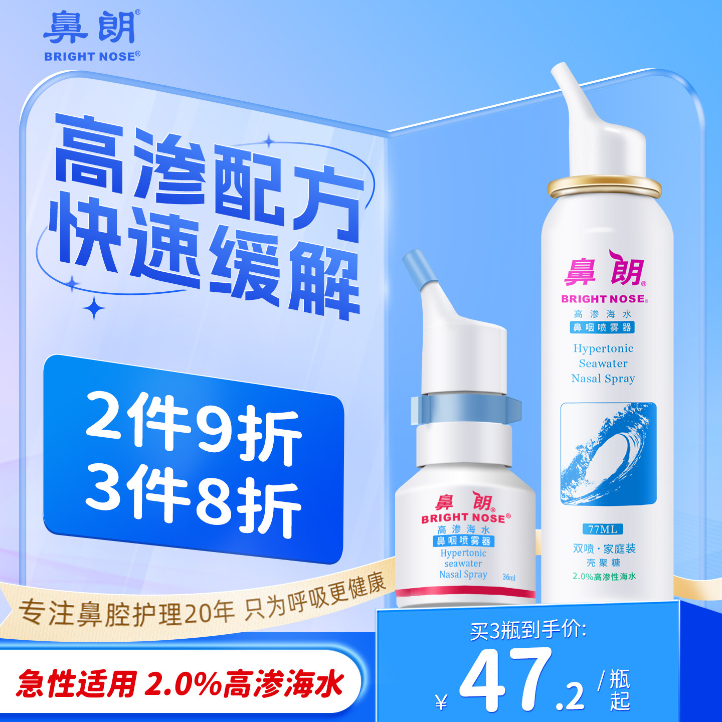 鼻朗生理性海盐水家用鼻腔冲洗鼻器儿童大人鼻塞喷雾高渗海水敷脸