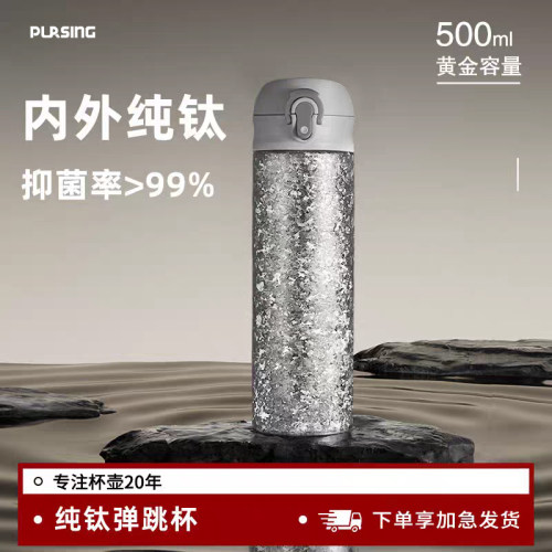 pursing纯钛弹跳保温杯女高颜值车载轻奢高级感保冷杯茶水分离