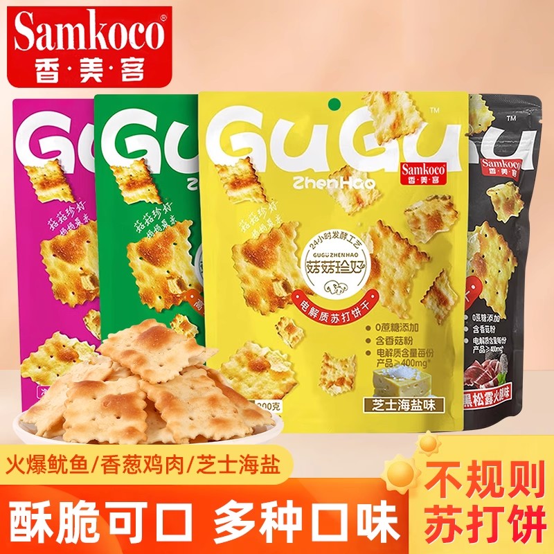 香美客苏打饼干咸味火爆鱿鱼海盐香葱解馋学生办公室休闲零食