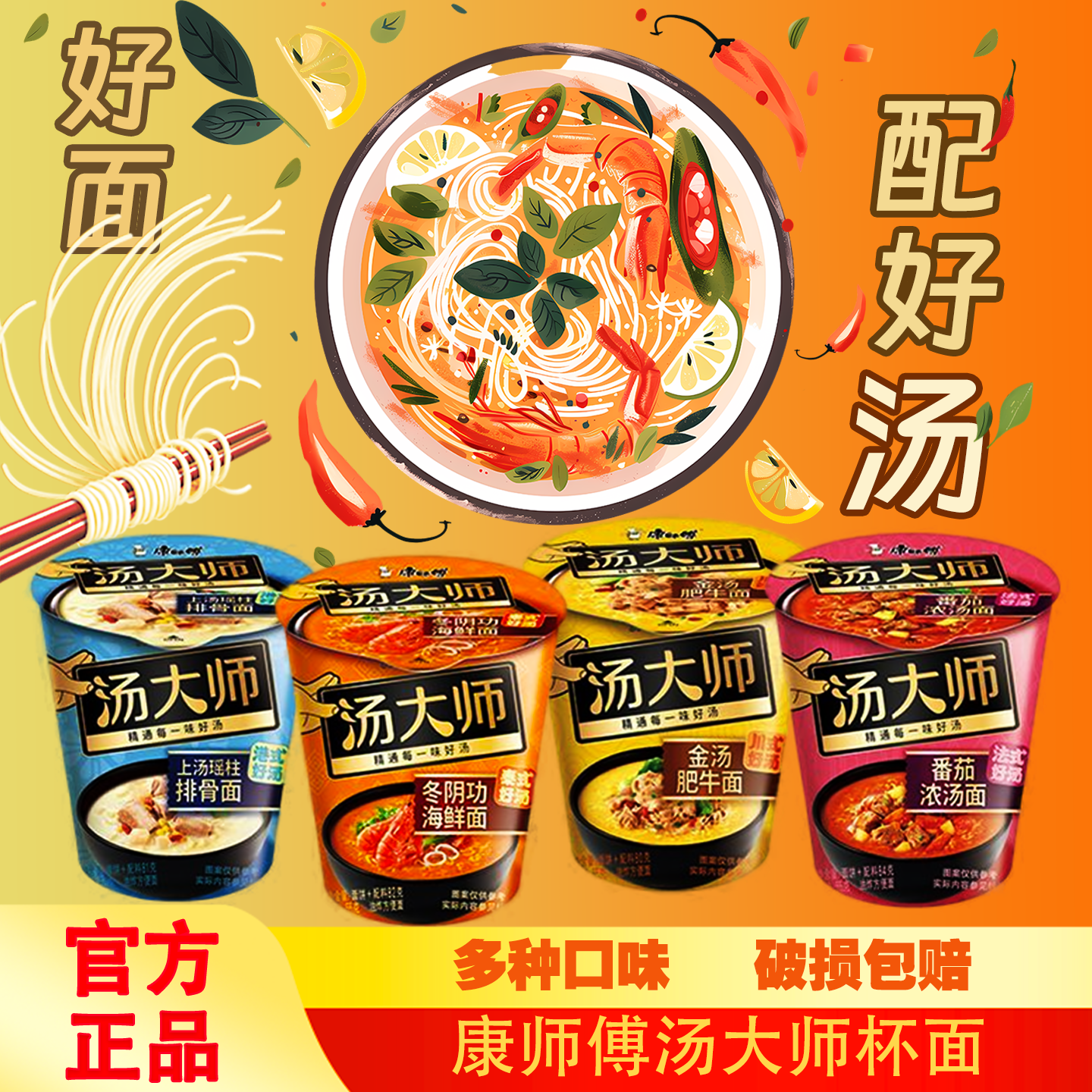 康师傅汤大师方便面4杯装日式番茄冬阴功瑶柱拉面泡面速食夜宵