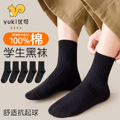 儿童黑色袜子春秋款纯棉双针袜男痛女童秋冬季小孩学生防臭中筒袜