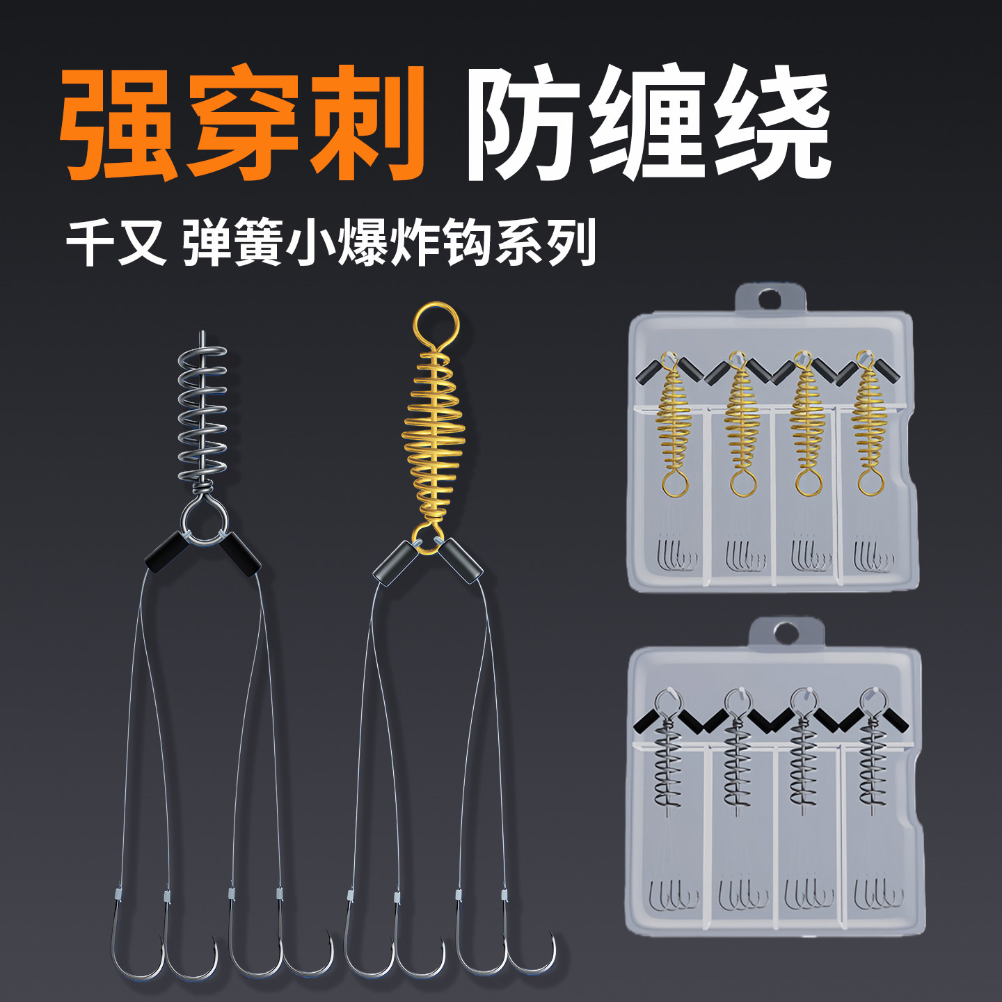 防缠绕千又小爆炸钩小型防挂底弹簧爆炸钩鱼钩套装抛竿海竿矶竿,户外/登山/野营/旅行用品,垂钓小配件,淘宝优惠券,粉丝福利购,淘宝优惠卷