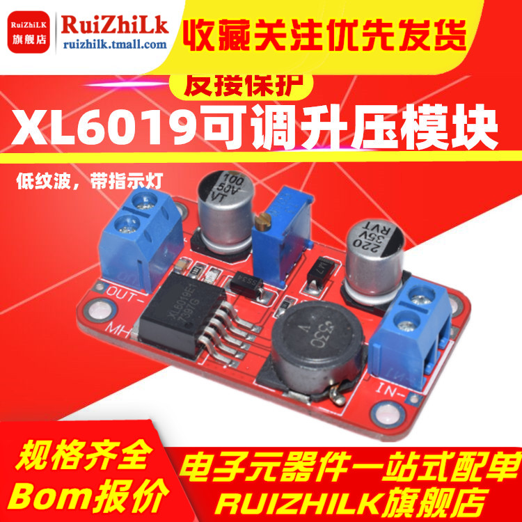 DC-DC可调升压模块 XL6019 4A电源模组 5V转12V 12V转24V
