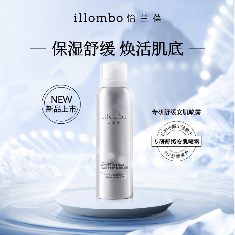 illombo怡兰葆专研舒缓安肌喷雾补水保湿敏感肌可用所有人群 美容护肤/美体/精油 男士喷雾 原图主图