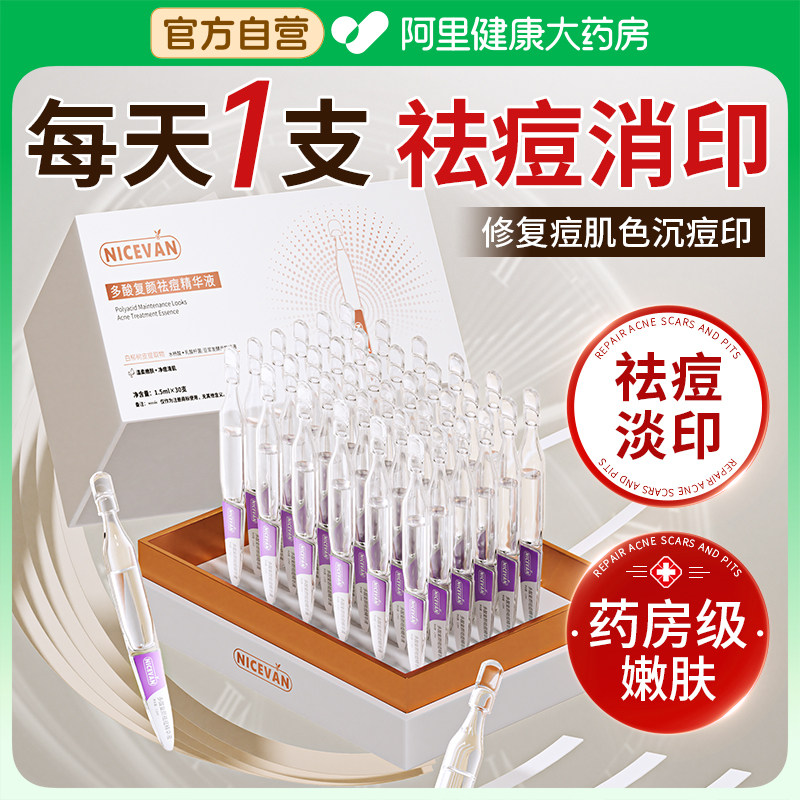 果酸水杨酸次抛精华液祛痘修复淡化痘印刷去黑头粉刺收缩粗大毛孔