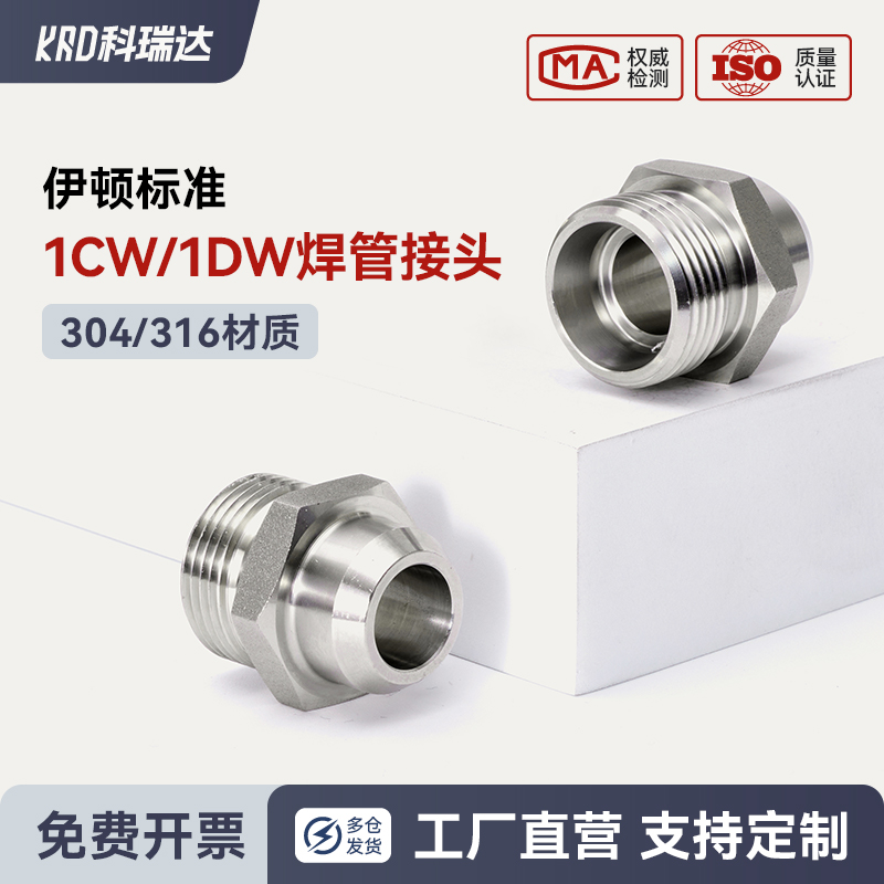 伊*顿液压接头油管接头卡套式24度锥密封不锈钢1CW 1DW 焊接接头