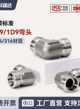 伊*顿标准304不锈钢W弯头1C9/1D9卡套直角弯H型公制液压油管接头