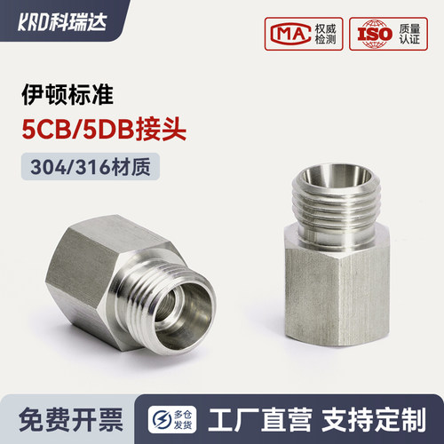 伊*顿标准不锈钢5CB/5DB 24度锥卡套转英制1/2/4分内牙直通接头