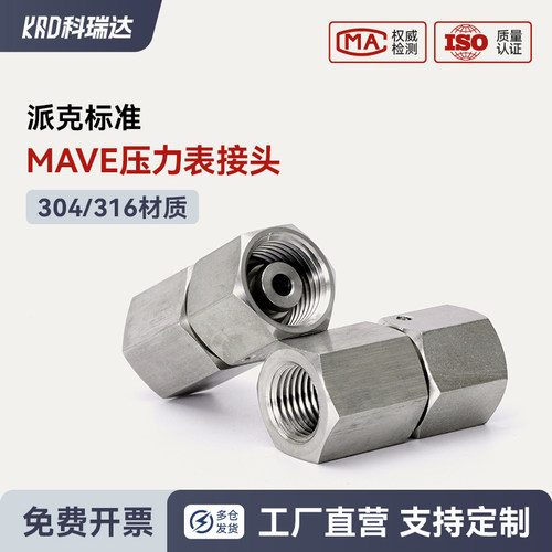派克标准BSPP内螺纹24°锥旋转活接螺母MAVE不锈钢压力表组合接头