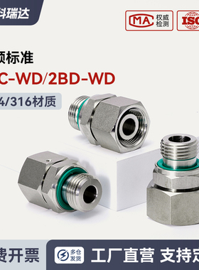 2BC-WD轻型2BD重型不锈钢304英制G螺纹ED密封卡套活接液压管接头