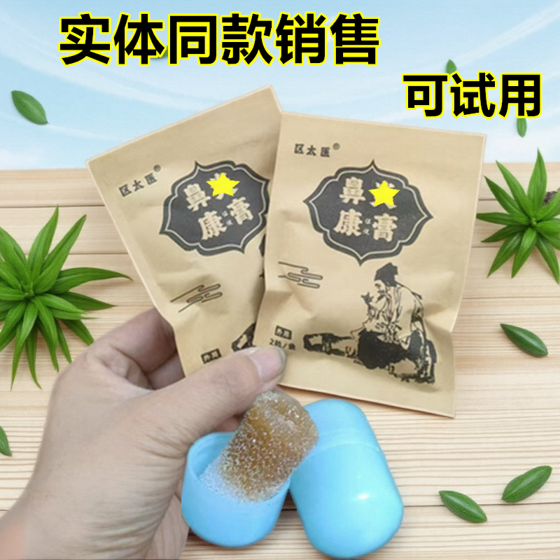 门店同款效果草本鼻通海绵塞