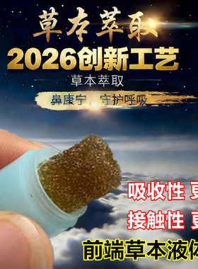 区太医鼻腔海绵塞辛夷鹅不食草苍耳子龙胆草白芷防风薄荷等提取