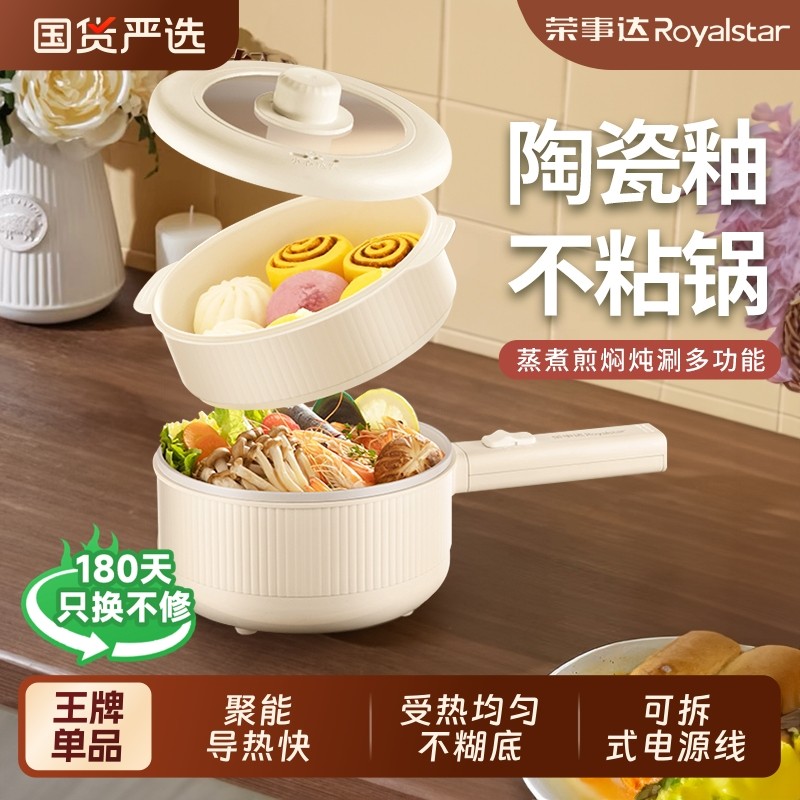 荣事达宿舍电火火锅家用多功能一体式大容量专用热锅电炒锅电煮锅,厨房电器,电煮锅,淘宝优惠券,粉丝福利购,淘宝优惠卷