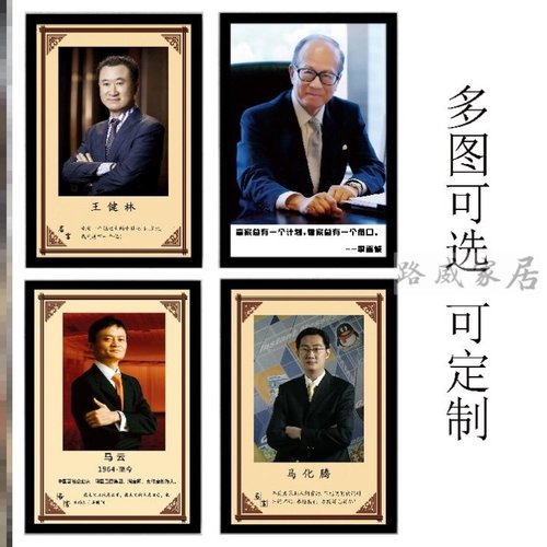 马化腾海报销量排行榜 马化腾海报品牌热度排名 小麦优选