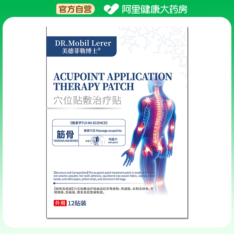 DR.MOBIL LERER/美德菲勒博士穴位贴敷治疗贴 lll型(110mmx130mm)