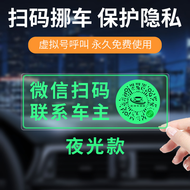 网红变色烤鸭夜光停车号码牌