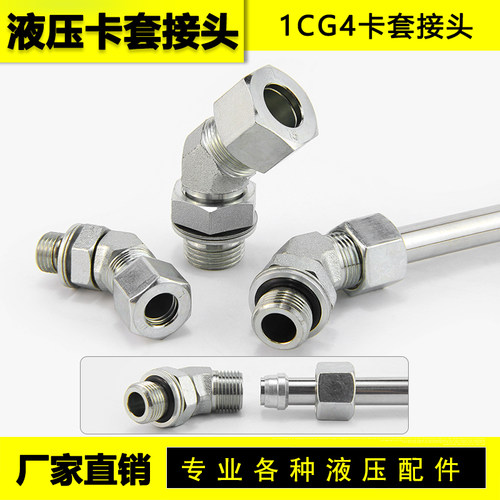 永华标准1CG4NL+RL外螺纹转卡套