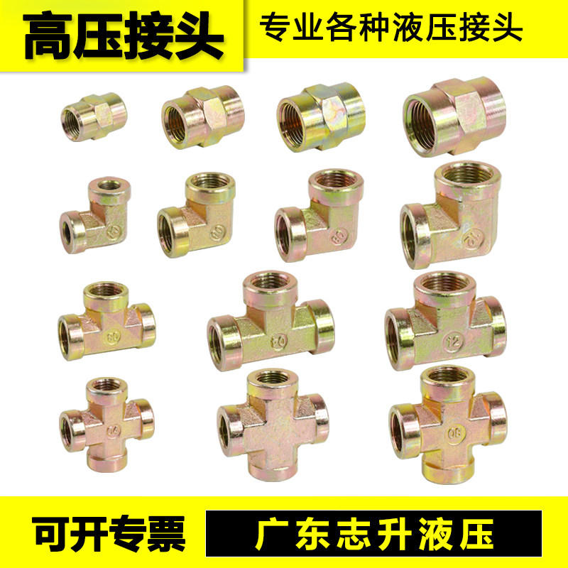 碳钢高压接头内丝三通 四通 直接 弯头高压油管接头1 2 3 4 6分寸