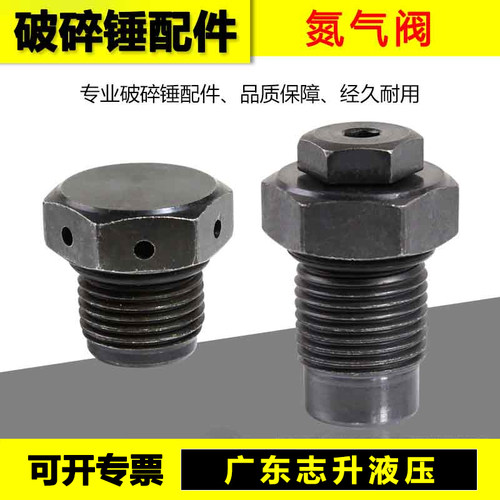 破碎锤氮气阀炮头充氮气嘴