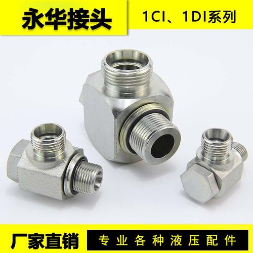永华接头铰接接头1CI-1DI系列
