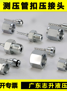 45#钢扣压式测压软管接头ACDH型接头内外丝螺纹连接软管扣压接头