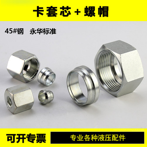 液压管道卡套芯螺帽NL+RLNS+RS