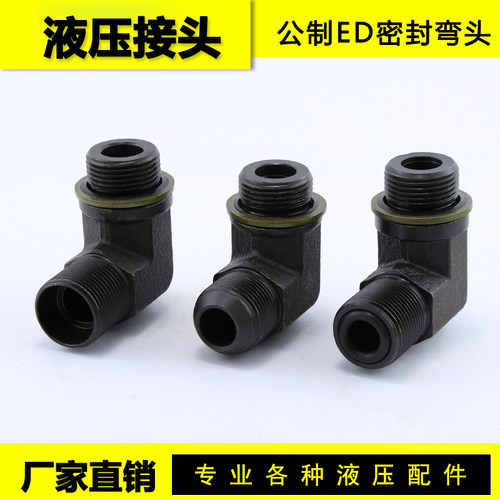 液压接头公制带ED密封圈外丝