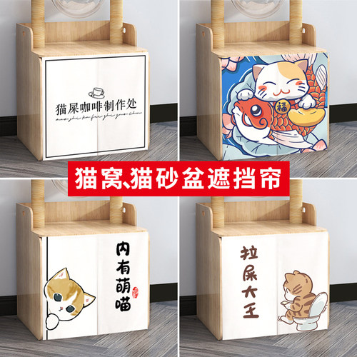 猫砂盆门帘加厚防尘防臭耐抓猫爬架装饰帘猫窝遮挡帘猫厕所帘子