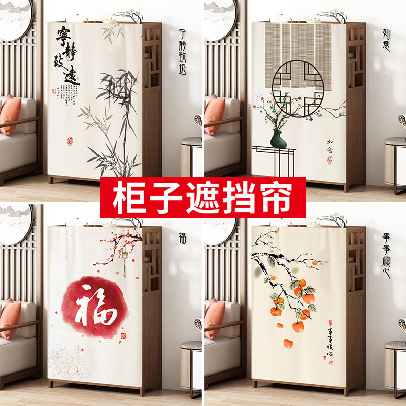 中式柜子遮挡帘魔术贴免打孔橱柜鞋柜遮丑挂帘置物架衣柜防尘布帘