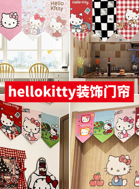 凯蒂猫三角旗帘hellokitty卧室门帘可爱少女心装饰ins短帘免打孔
