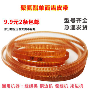 聚氨酯缝纫机带单面齿通用机器 缝纫机 包缝机 拷边机 锁边机皮带