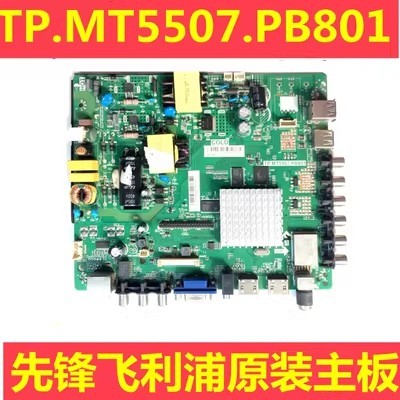 网络主板TP.MT5507.PB801