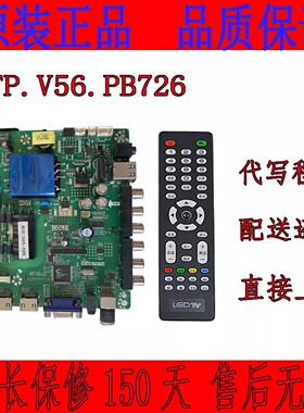 通用TP.V56.PB726乐华液晶三合一电视主板tpv56.pb801 SKR.801