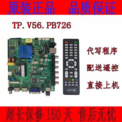 通用TP.V56.PB726乐华液晶三合一电视主板tpv56.pb801 SKR.801