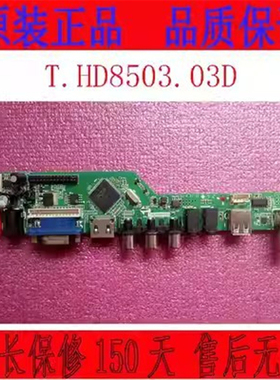 通用液晶电视主板T.HD8503.03D SKR.03 T.R83.03C T.V53.03驱动板