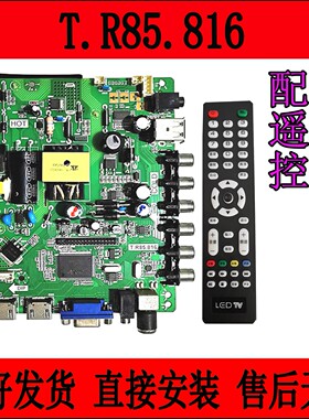 原装T.R85.816 T.R83.819通用T.R85.819 T.R85.801三合一主板电视