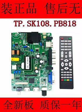 乐华TP.SK108.PB818 TP.SK106A.PB818 CV53A-A32通用万能主板