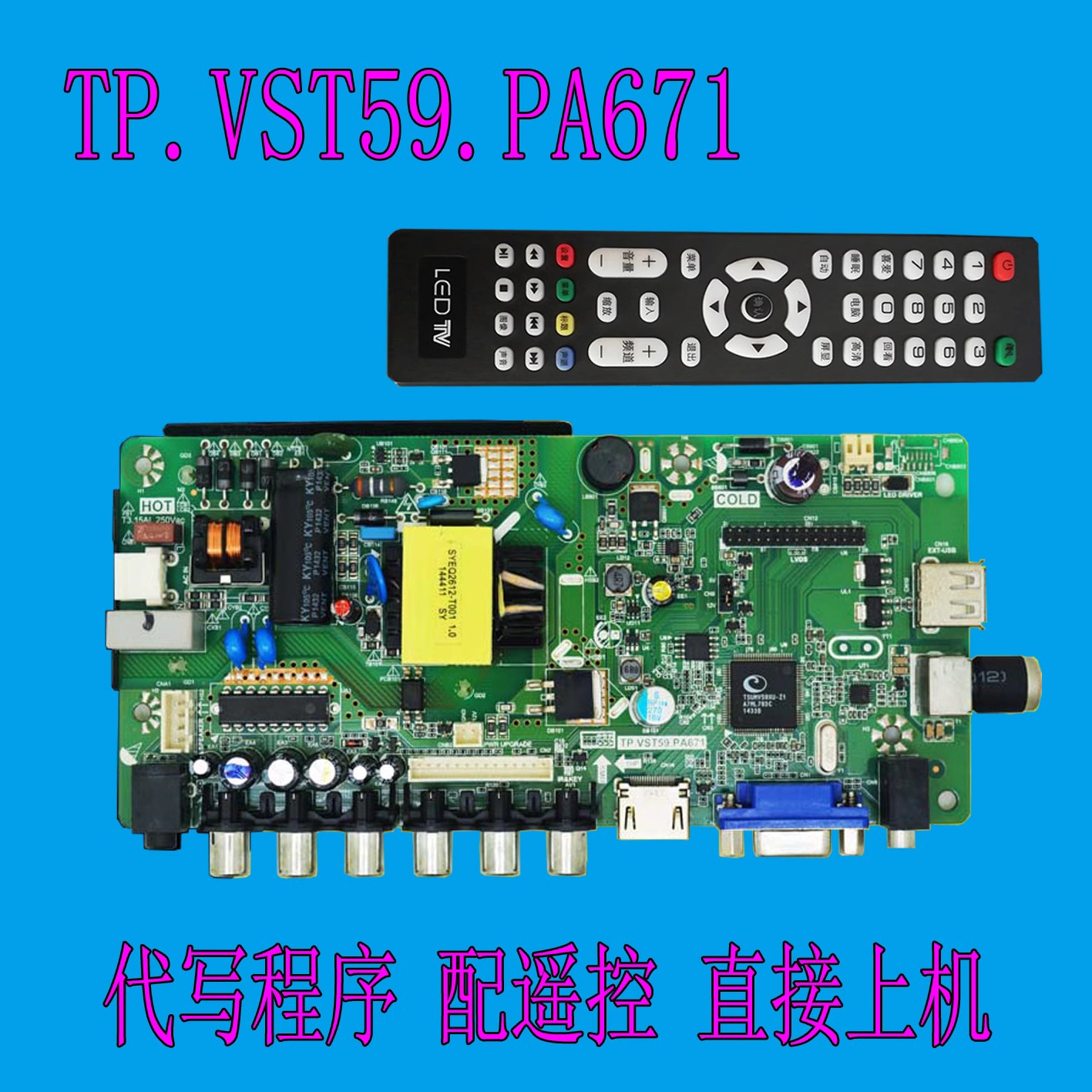 通用TP.V56.PA671三合一主板SKR.671 TP.VST59.PA671/PA671组装机 电子元器件市场 PCB电路板/印刷线路板 原图主图