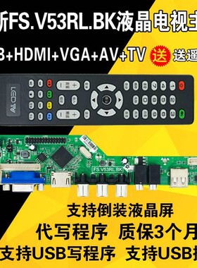 组装机万能电视主板FS.V53RL.BK 3RL.BK DS.V53RL.B V59SYS驱动板