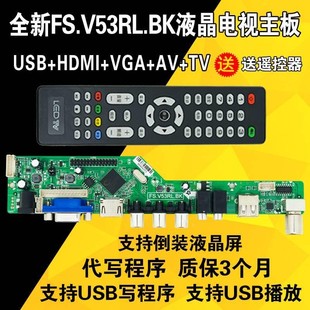 DS.V53RL.B 3RL.BK V59SYS驱动板 机万能电视主板FS.V53RL.BK 组装