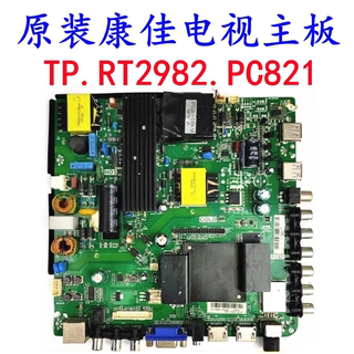 先锋康佳主板TP.RT2982.PC821/PB801 LED50G100 熊猫LE48D19S