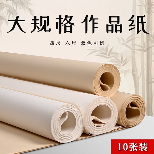 加厚半生半熟宣纸毛笔字书画纸