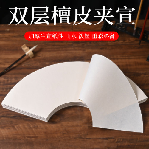 双层加厚檀皮生宣安徽国画创作